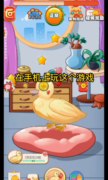 幸福小黄鸭红包版-图2