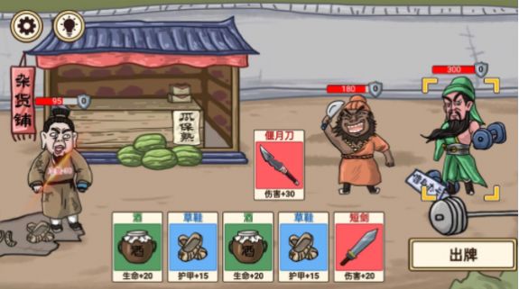 三国梗传记-图3