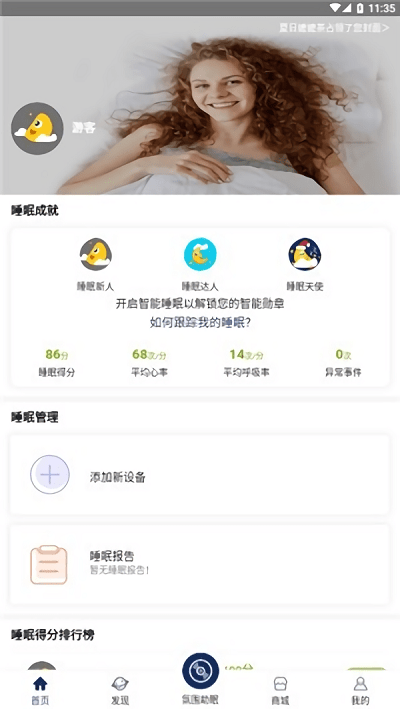 宜涟睡眠-图2