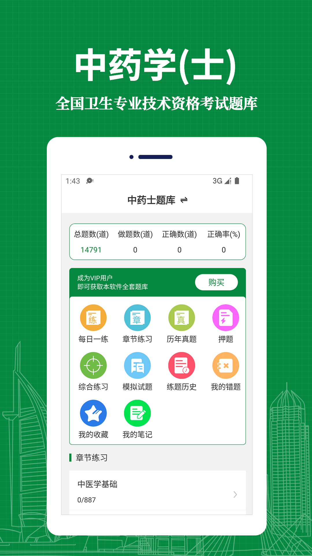 中药士易题库-图3
