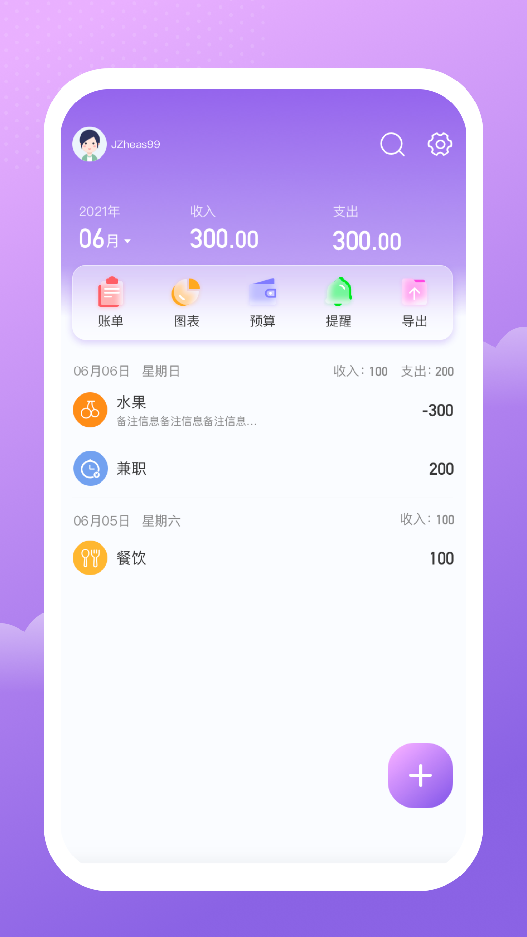 人人记账-图4