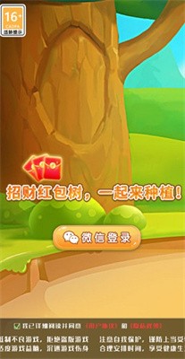 永久发财树红包版-图2