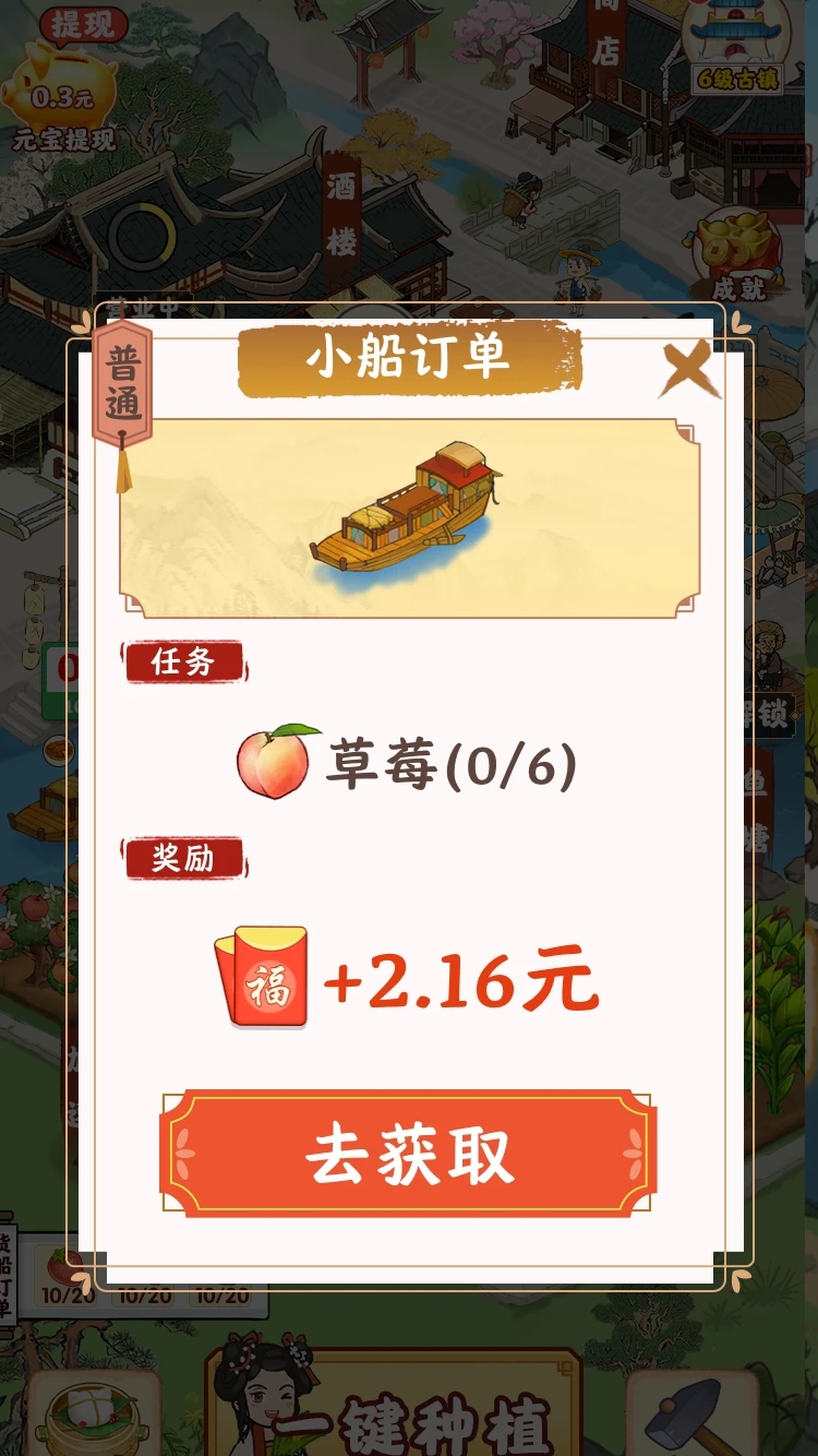江南小镇红包版-图2