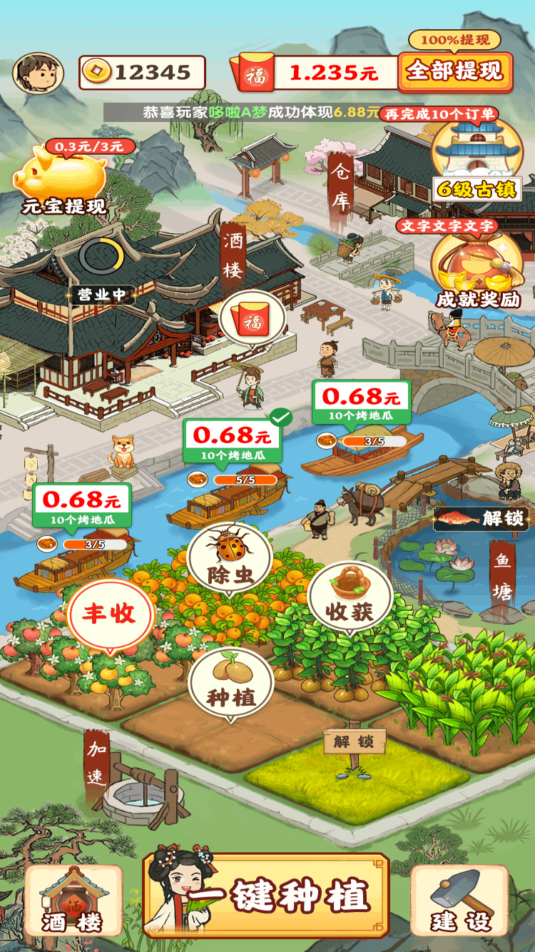 江南小镇红包版-图3