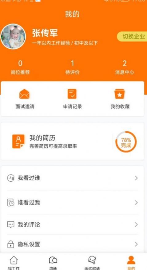 思贤美聘-图1