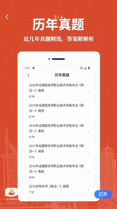 注册税务师易题库-图2