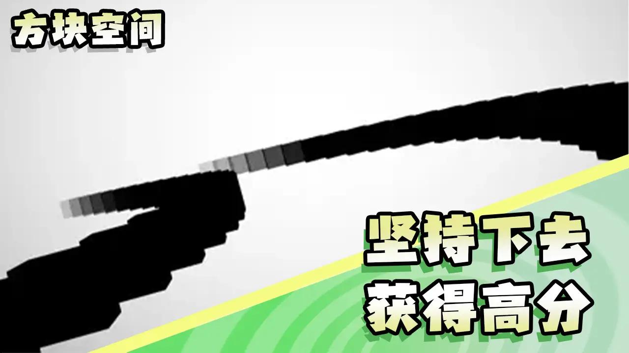方块空间-图1
