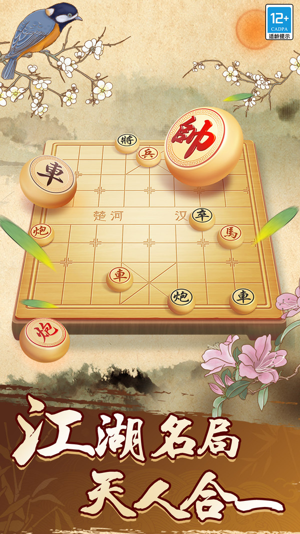 天天玩象棋红包版-图3
