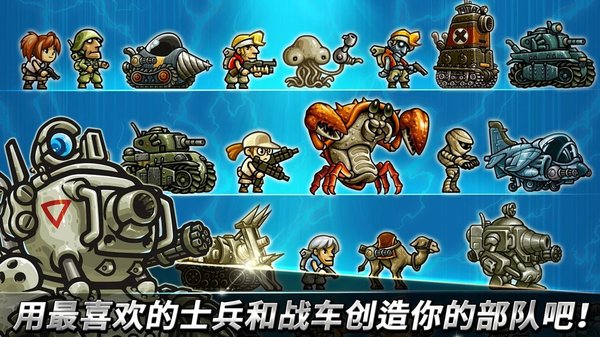 合金弹头无穷手机版-图3