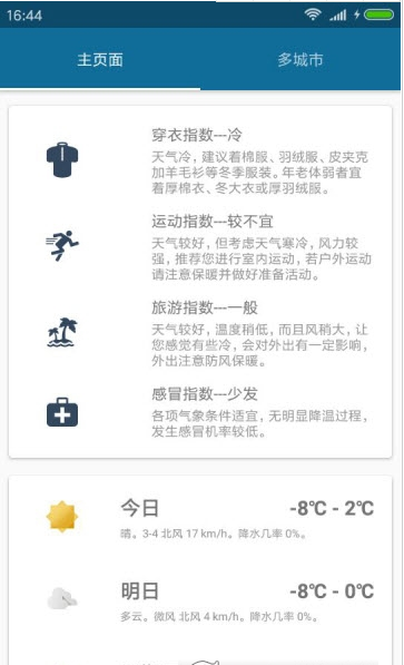 预看天气-图3