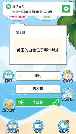 答题宝宝永恒版红包版-图1