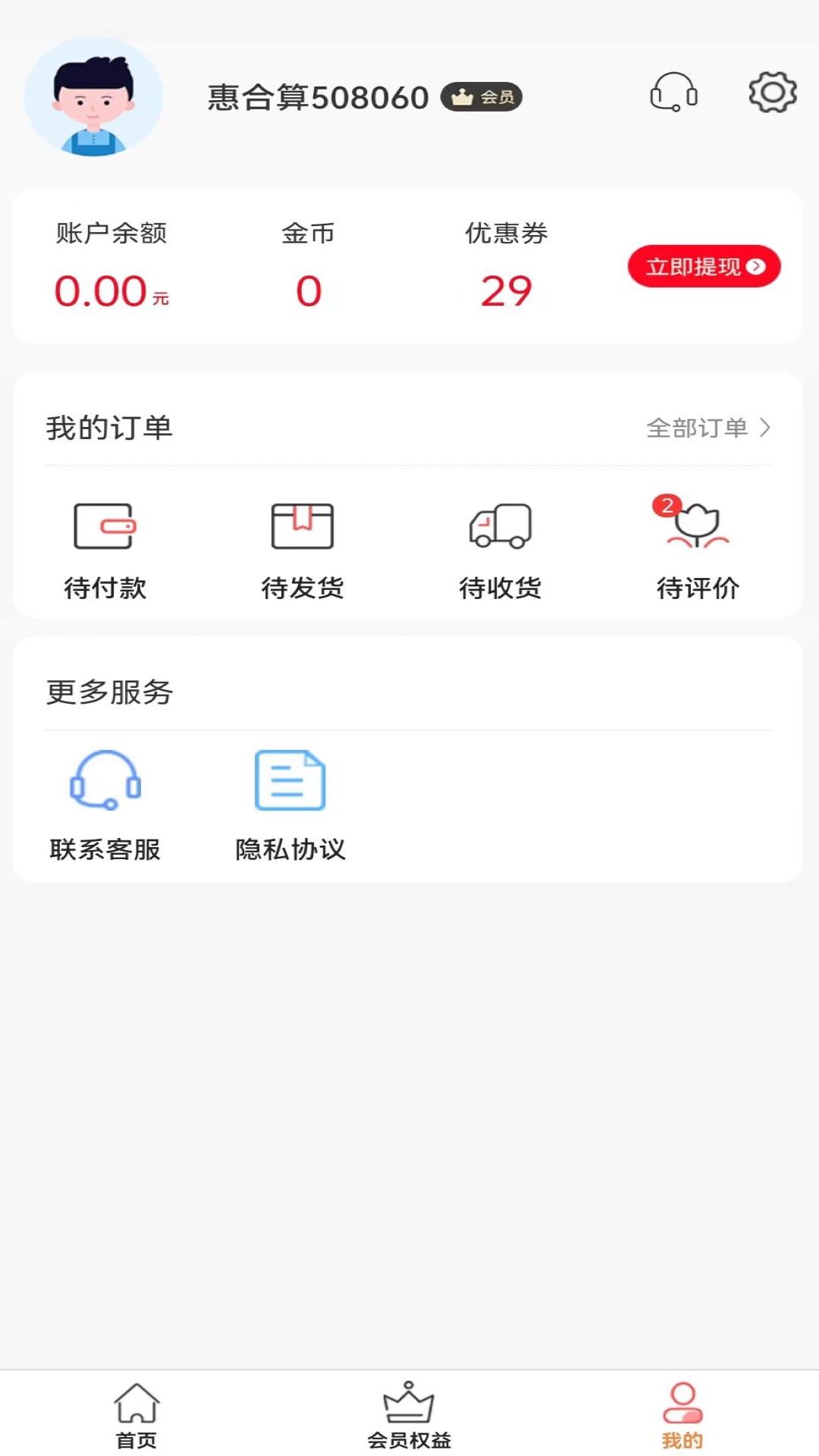惠合算-图2