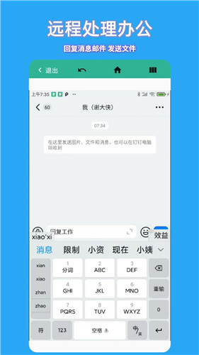 飞鸽远程控制-图2