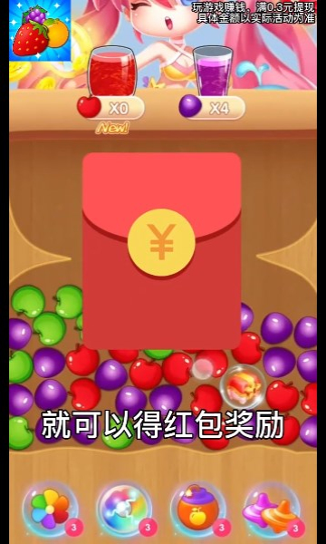 果汁大师红包版-图3