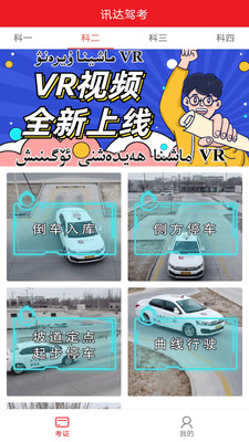 迅达驾考-图3
