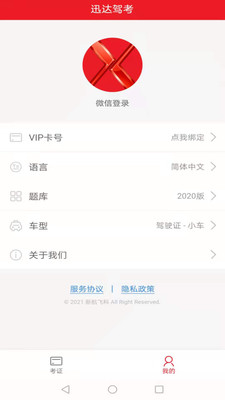 迅达驾考-图4