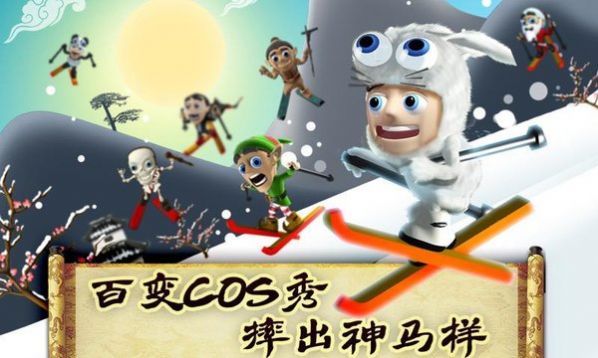 滑雪大冒险西游版-图3