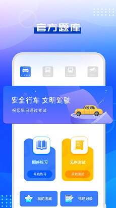 驾考模拟指南-图1