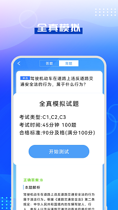 驾考模拟指南-图3
