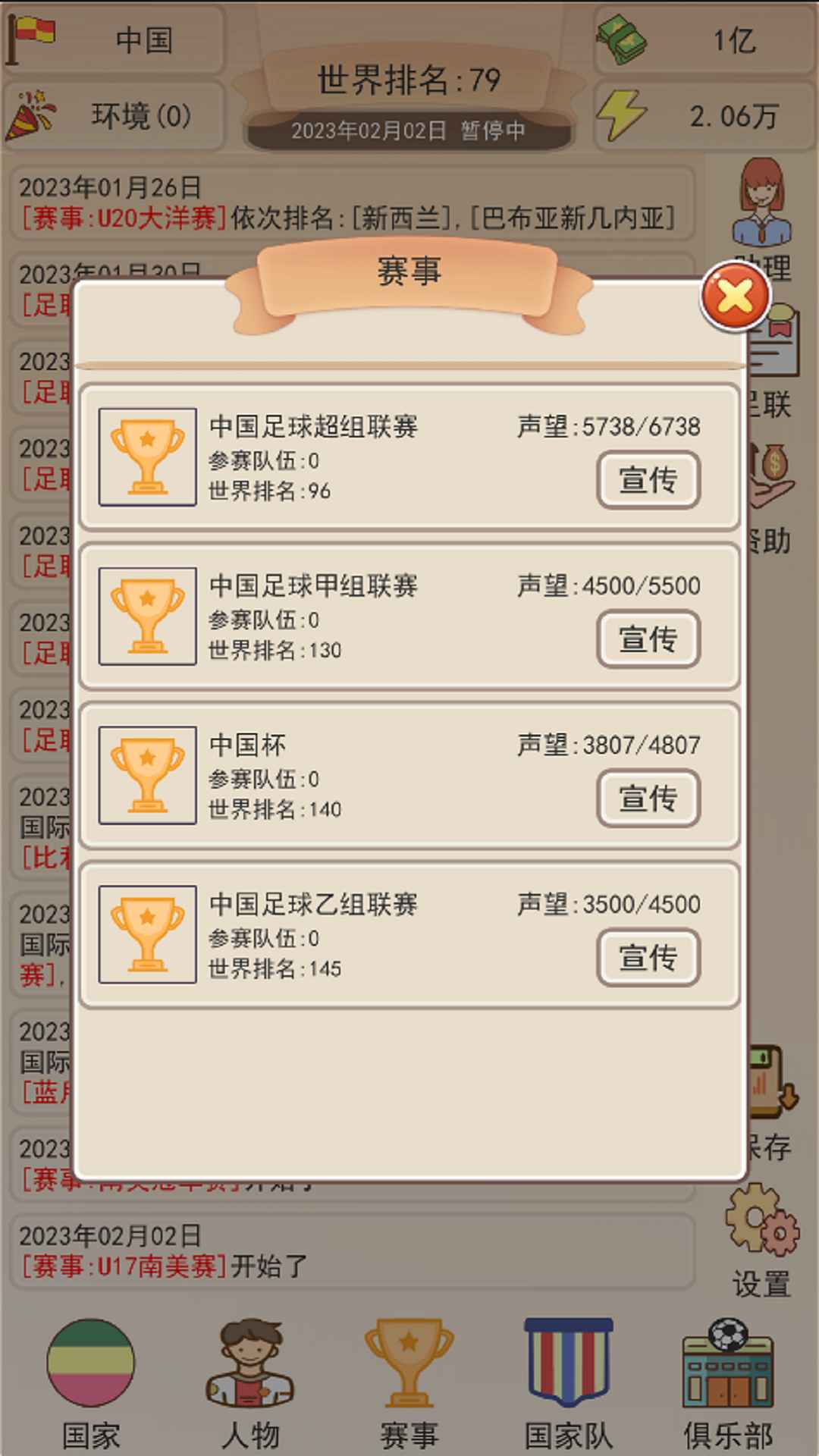 足协模拟器-图2