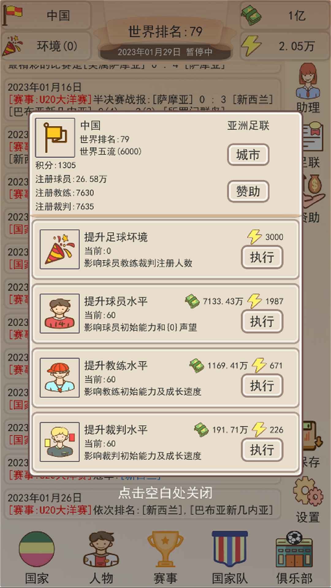 足协模拟器-图3