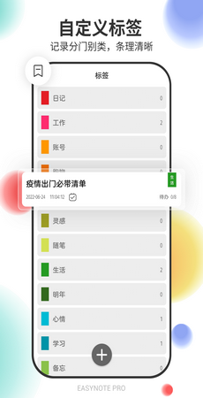 易趣记事本-图2