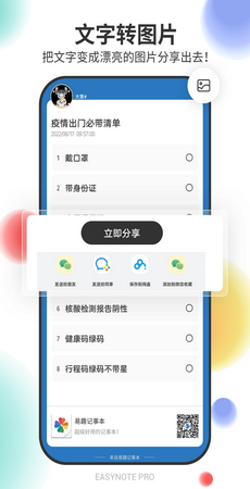 易趣记事本-图4