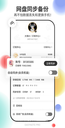 易趣记事本-图3