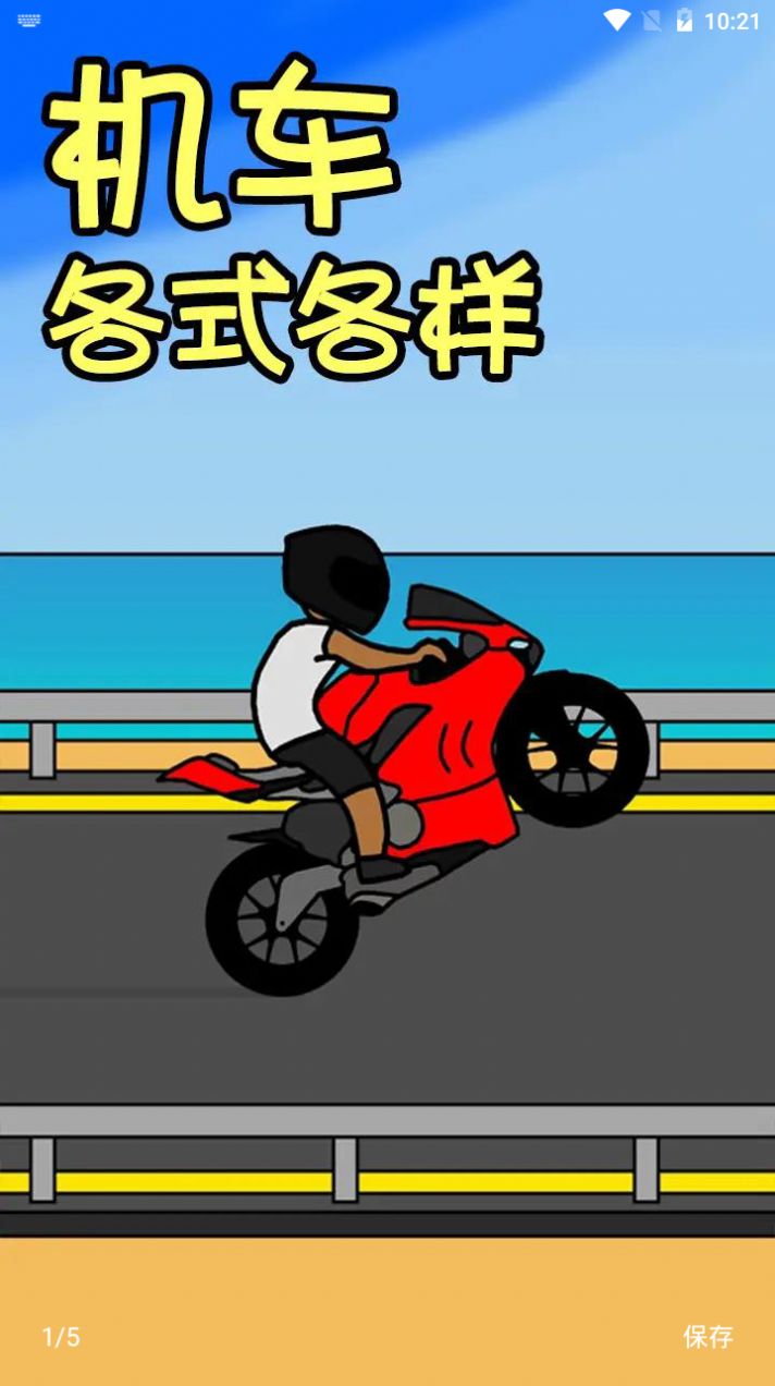 机车人生-图3