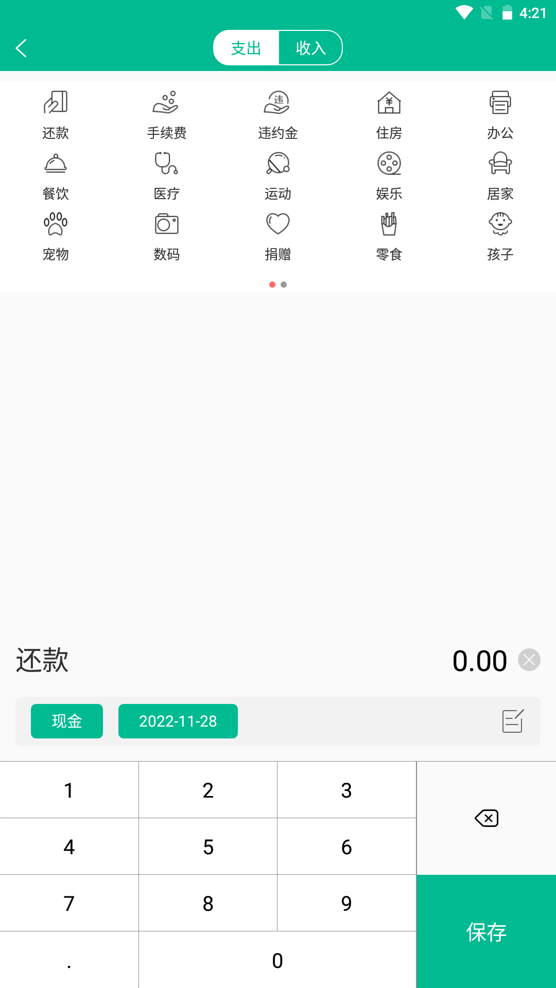 imok记账-图1