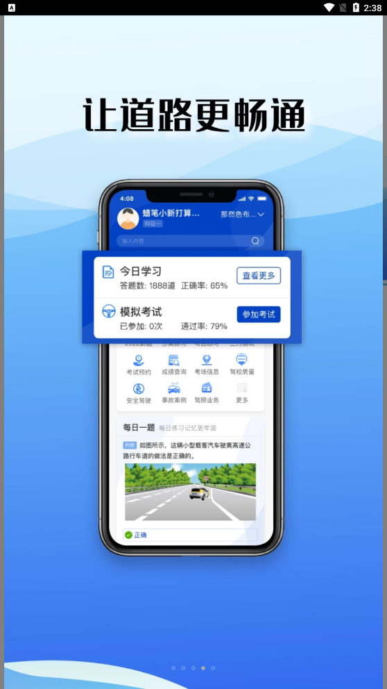 驾考122-图3
