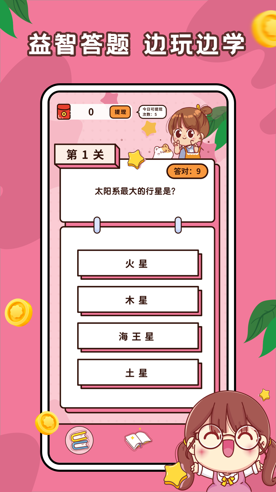 趣味答题高手-图1
