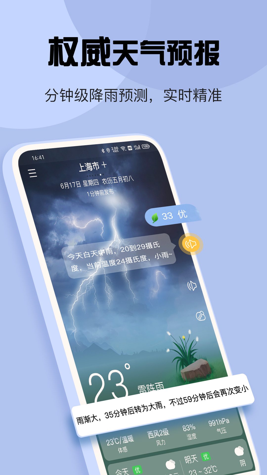 最准天气-图2