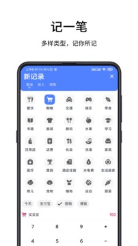 一羽记账-图2