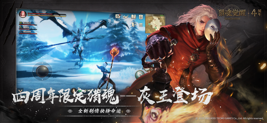 猎魂觉醒-图2