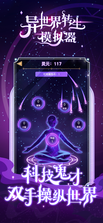 异世界转生模拟器-图2