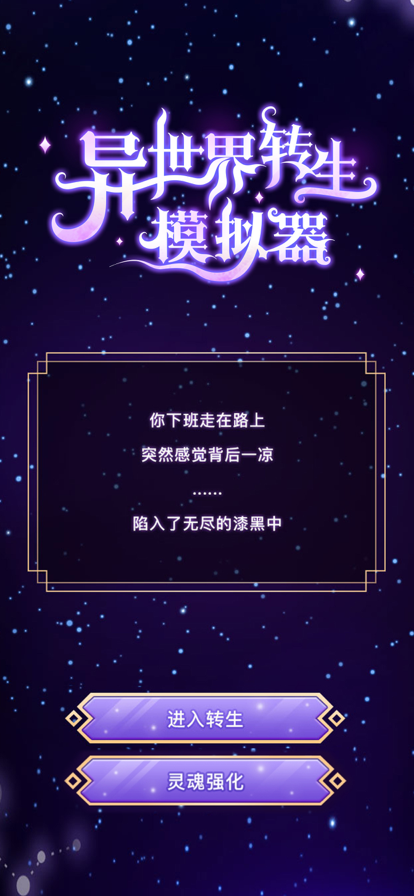异世界转生模拟器-图5