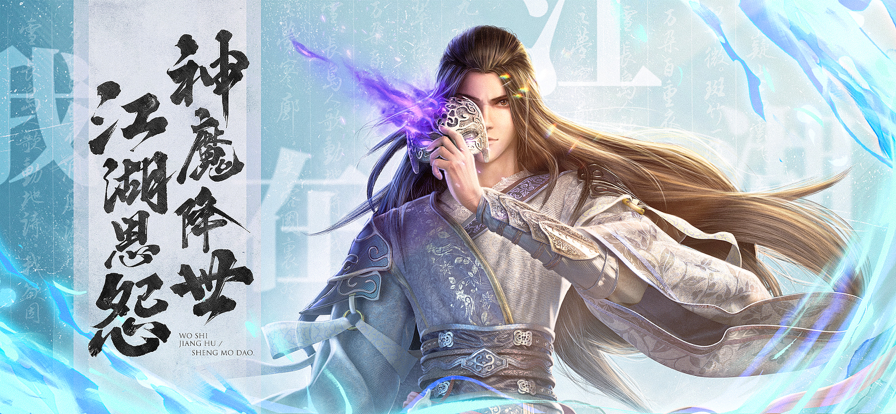 我在江湖之神魔道-图5