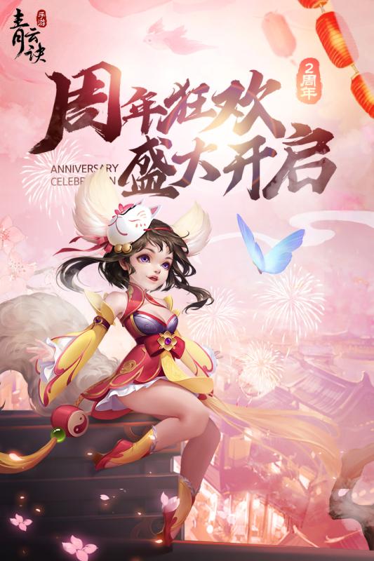 青云诀-图5