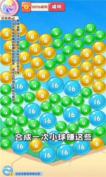 鸿运球球2048-图2
