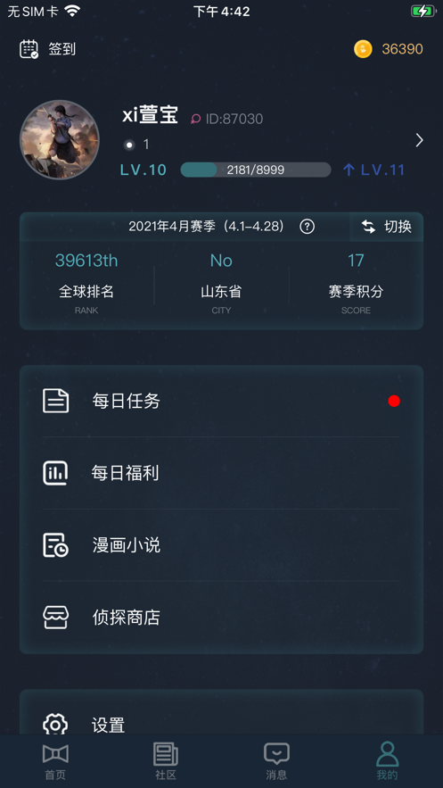 犯罪大师古殿神迹-图1