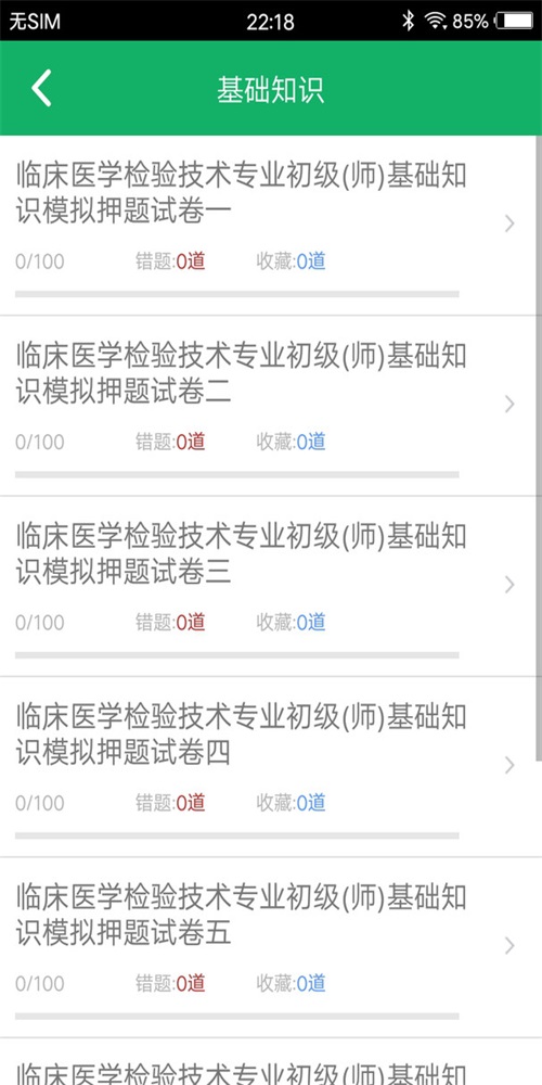 临床检验技师题库-图2