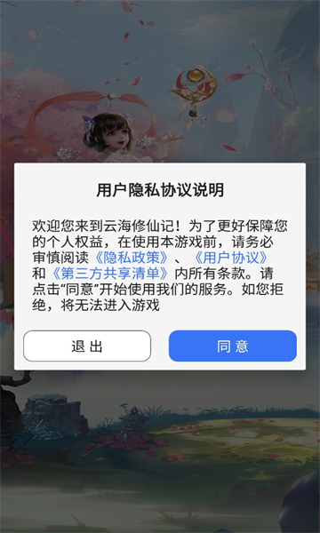 云海修仙记-图3