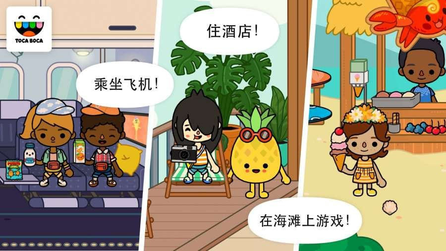 托卡生活假期-图3