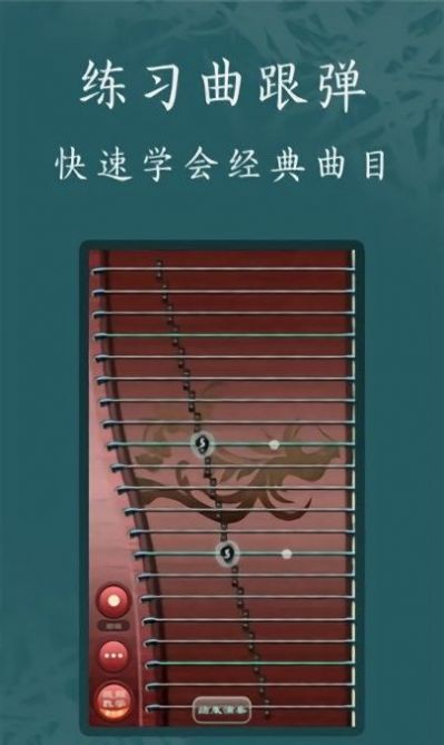古筝模拟器-图2