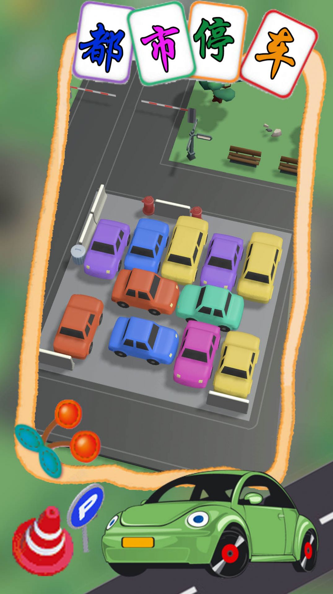 都市停车模拟-图2