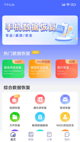 闪电恢复助手-图3