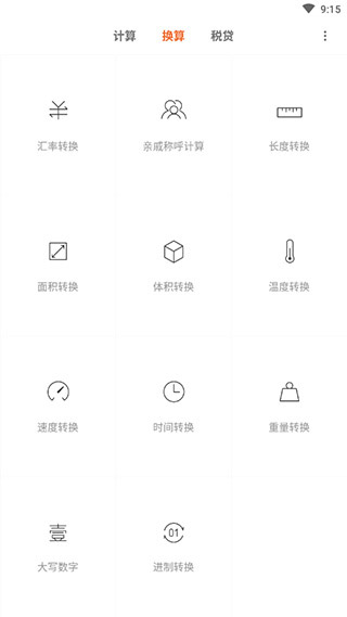 小米计算器最新版-图1
