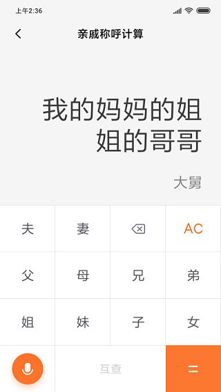 小米计算器最新版-图3