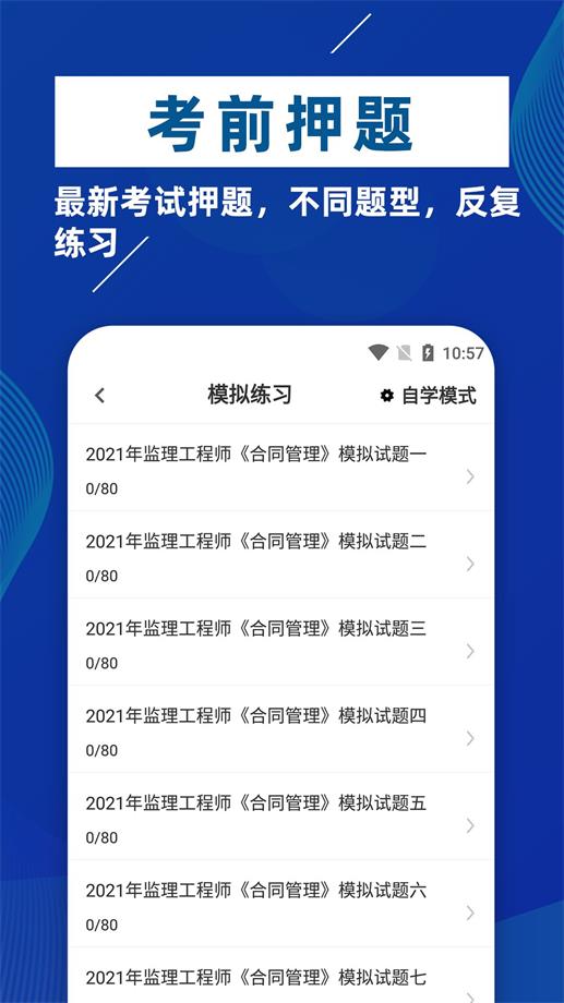 监理工程师牛题库-图2